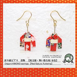 Origami KIMONO earrings【1pair】 第1張的照片