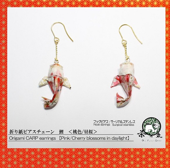 Origami COLORED CARP earrings【1pair】 第1張的照片