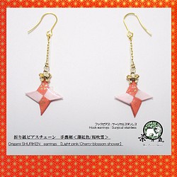 Origami NINJA SYURIKEN earrings(1 pair） 第1張的照片