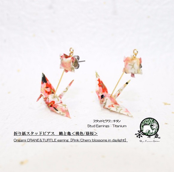 Origami CRANE＆TURTLE earrings【1pair】 第1張的照片