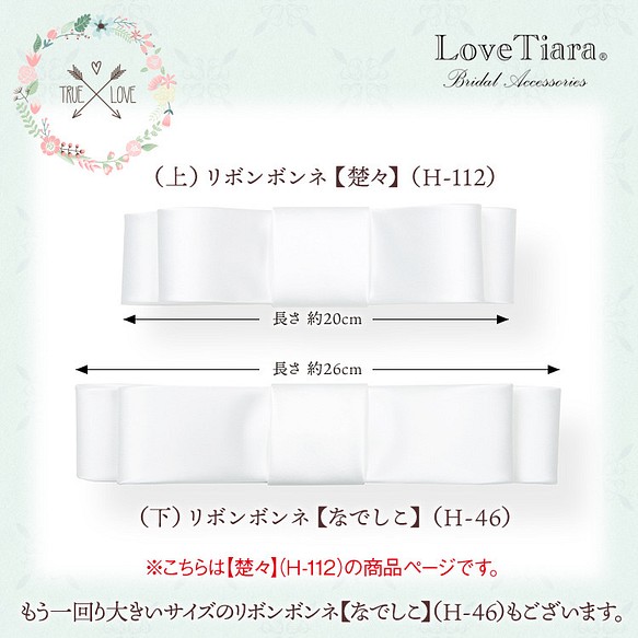 リボン ボンネ【楚々 そそ】(H-112)｜花嫁 大和撫子 上品 前撮り 正統