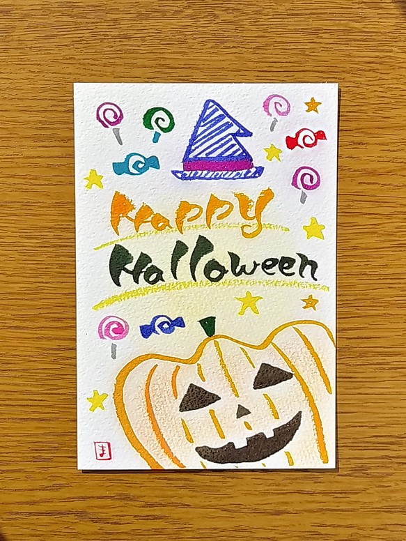 特別価格【ポストカード】Happy Halloween② 1枚目の画像