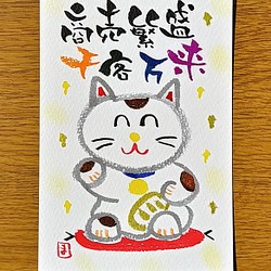 特別価格【ポストカード】招き猫 1枚目の画像