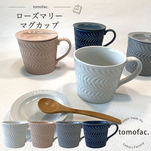 波佐見焼 ローズマリー マグカップ 翔芳窯 Tomofac グラス カップ 酒器 波佐見焼 Tomofac 通販 Creema クリーマ ハンドメイド 手作り クラフト作品の販売サイト