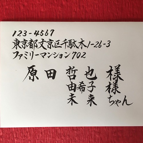 結婚式招待状 宛名書き いたします 書道 筆耕の宝 通販 Creema クリーマ ハンドメイド 手作り クラフト作品の販売サイト