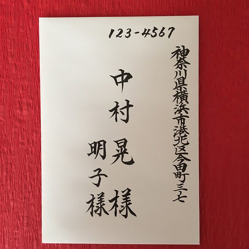 結婚式招待状 宛名書き いたします 書道 筆耕の宝 通販 Creema クリーマ ハンドメイド 手作り クラフト作品の販売サイト