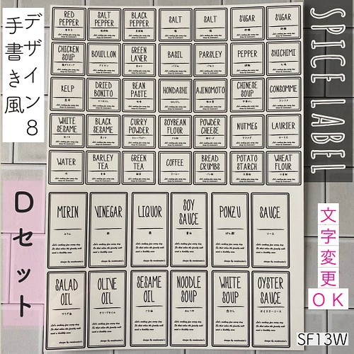 ラベルシール 調味料・ランドリー全部セット 耐水加工 シンプル 005F