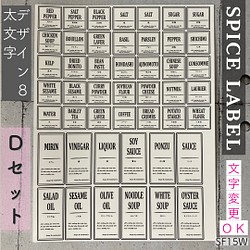 スパイスラベル8番太文字ホワイトDセット(SF15W) ラベル・シール