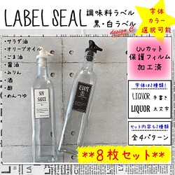 液体調味料ラベル☆オプションで白ラベル、黒ラベル、透明ラベル選択可 1枚目の画像