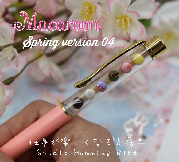 【6月末販売期間終了】春のマカロンボールペン 1枚目の画像