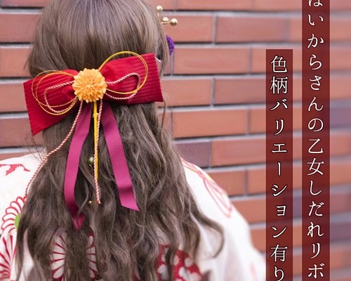 和装 成人式 振袖 卒業式 袴 髪飾り 大正ロマンリボンネット ハイカラ-