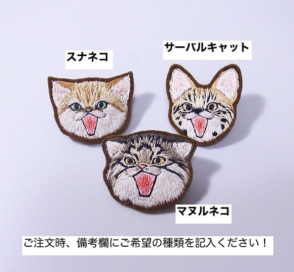 新種追加 野生猫 シャーっ 刺繍 ブローチ 猫 高品質