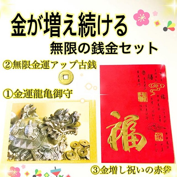 限定1点☆【金が増え続ける 無限の銭金セット】 長財布 3号店 蛇福縁起