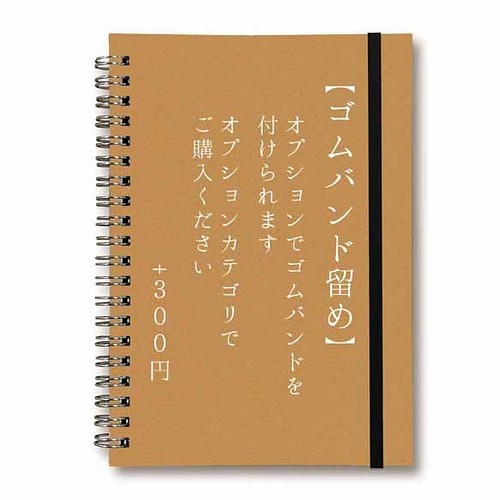 リングノートオプション ゴムバンド留め 金具 チェーン Okuruo 通販 Creema クリーマ ハンドメイド 手作り クラフト作品の販売サイト