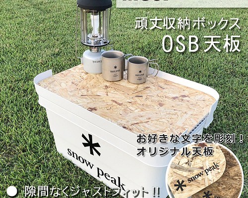 無印良品 頑丈収納ボックス専用天板【キャンプ、アウトドア】 ロー