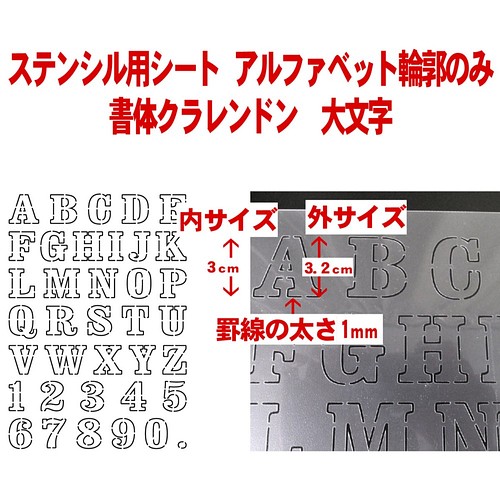 アルファベット 輪郭線大文字 書体クラレンドン ステンシルシート 型紙 図案 型紙 Moji 通販 Creema クリーマ ハンドメイド 手作り クラフト作品の販売サイト