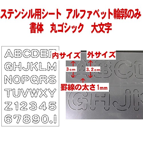 アルファベット 輪郭線大文字 書体丸ゴシック ステンシルシート 型紙 図案 型紙 Moji 通販 Creema クリーマ ハンドメイド 手作り クラフト作品の販売サイト