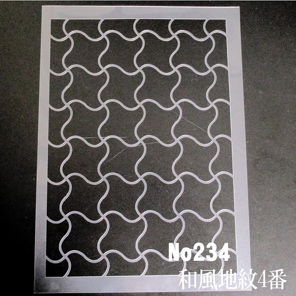 和風地紋4番　ステンシルシート　型紙 図案　NO234 1枚目の画像