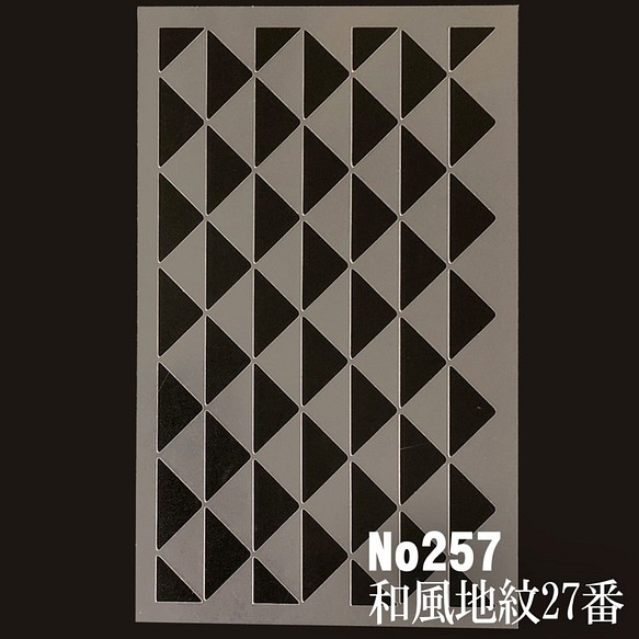 鱗文様 幾何連続模様 和風地紋27番 ステンシルシート 型紙 図案 No257 型紙 Moji 通販 Creema クリーマ ハンドメイド 手作り クラフト作品の販売サイト