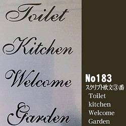 ☆Toilet　kitchen　Welcome　Garden　スクリプト欧文3番　ステンシルシート　NO183 1枚目の画像