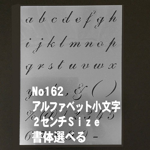 ☆書体8種類から選べる アルファベット小文字 文字サイズ縦2センチ基準