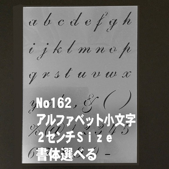 書体8種類から選べる アルファベット小文字 文字サイズ縦2センチ基準 ステンシルシート