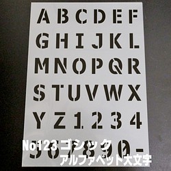 ☆アルファベット大文字　サイズ縦3センチ ゴシック ステンシルシート NO123 1枚目の画像