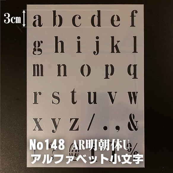 アルファベット小文字 サイズ縦3センチ Ar明朝体u ステンシルシート No148 型紙 Moji 通販 Creema クリーマ ハンドメイド 手作り クラフト作品の販売サイト