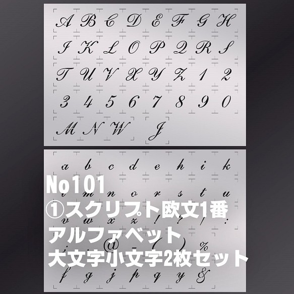 2枚セット アルファベット大文字小文字 スクリプト欧文1番 ステンシルシート No101 型紙 Moji 通販 Creema クリーマ ハンドメイド 手作り クラフト作品の販売サイト