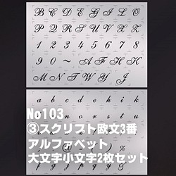 2枚セット アルファベット大文字小文字 スクリプト欧文3番 ステンシルシート No103 型紙 Moji 通販 Creema クリーマ ハンドメイド 手作り クラフト作品の販売サイト