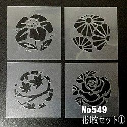 ☆4枚セット　椿　バラ　菊　もみじ ステンシルシート　型紙　図案　NO549 1枚目の画像