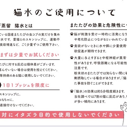 送料無料 またたび蒸留 猫水 愛猫用のまたたび芳香蒸留水 おもちゃ ペット小物 ワイオリファーム 通販 Creema クリーマ ハンドメイド 手作り クラフト作品の販売サイト