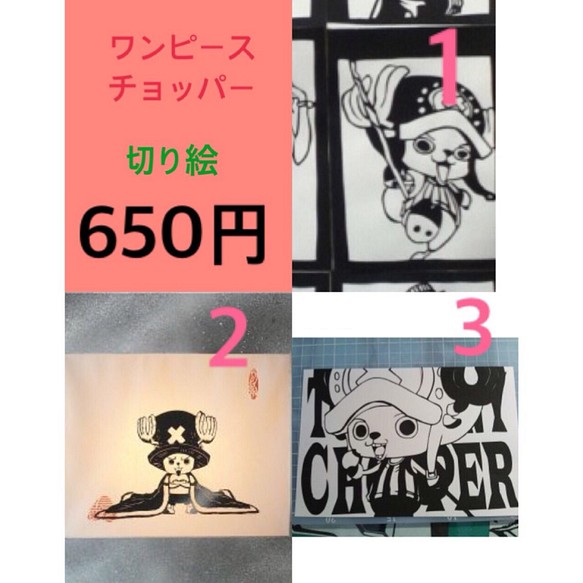 ワンピース チョッパー 切り絵 絵画 Eguchi 通販 Creema クリーマ ハンドメイド 手作り クラフト作品の販売サイト