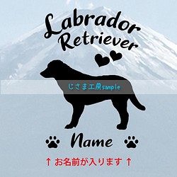ラブラドールレトリバーのかわいい黒色ステッカー!!アルファベット文字がかわいい‼お名前お入れします☆色の変更可能です。