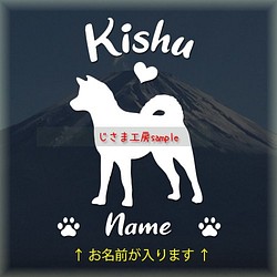 紀州犬のかわいい白色ステッカー!!アルファベット文字がかわいい‼お名前お入れします☆色の変更可能です。 1枚目の画像