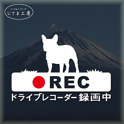 フレンチブルドッグの白シルエットステッカー煽り運転防止!!ドライブ