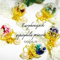 Earphonejack gypsophila princessかすみ草パールガラスドームイヤホンジャックスマホピアス 1枚目の画像