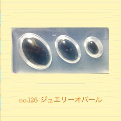 no.126 シリコンモールド ジュエリーオパール 宝石 レジン型 シリコン型 ビジュー ピアス 楕円 1枚目の画像