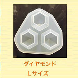 シリコンモールド 宝石 ダイヤモンド 水晶 シリコン型 Ｌサイズ ジュエリー 鉱石 ダイヤ ブリリアントカット 1枚目の画像