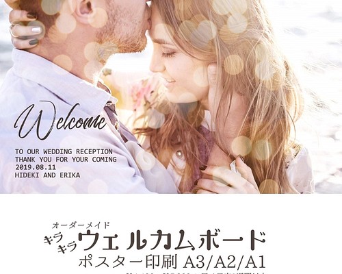 お写真にロゴ文字を入れてお洒落なオリジナル結婚式キラキラウェルカム