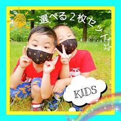 選べる２枚　子供用　立体マスク　小学生　給食マスク　布マスク　ダブルガーゼ　綿　女の子　男の子　夏マスク　キッズマスク 1枚目の画像