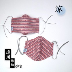 「遠州綿紬」立体布マスク(ポケット付き)-桜桃 1枚目の画像