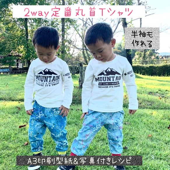 子供服型紙 定番丸首tシャツ ａ３印刷型紙 作り方レシピ付き 型紙 Mahoeanela 通販 Creema クリーマ ハンドメイド 手作り クラフト作品の販売サイト