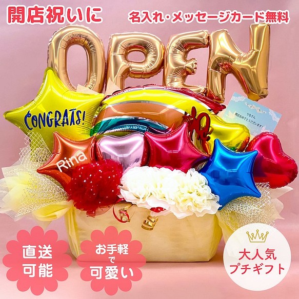 OPENカラフル 開店祝い バルーンギフト 名入れ オープン リニューアル