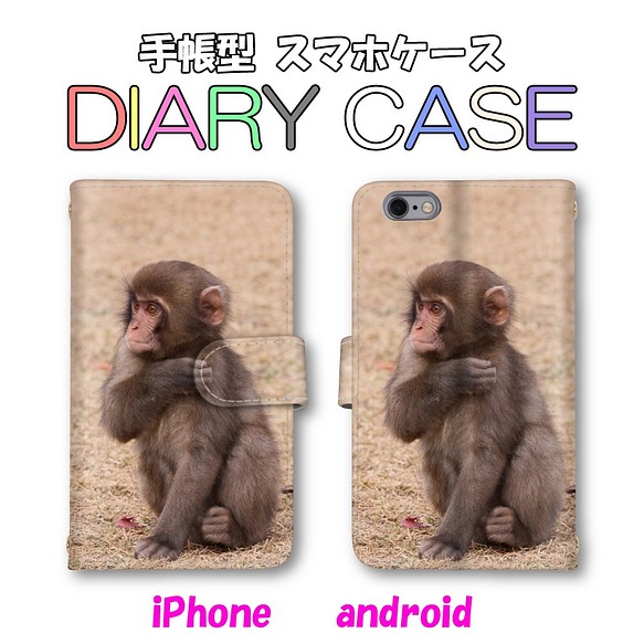 猿 サル スマホケース 手帳型 スマホカバー AQUOS Xperia Galaxy Pixel iPhone 1枚目の画像