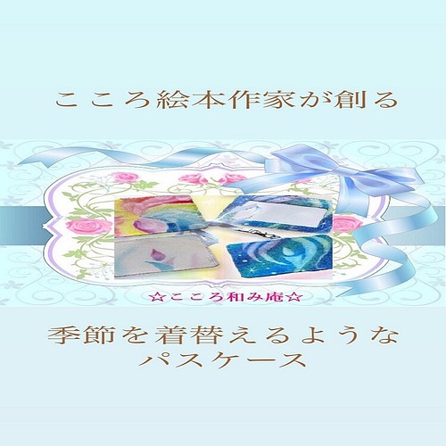 送料無料 春色のクローバー 絵本作家が創る季節を着替えるようなパスケース パスケース 定期入れ こころ和み庵 北島多江子 通販 Creema クリーマ ハンドメイド 手作り クラフト作品の販売サイト