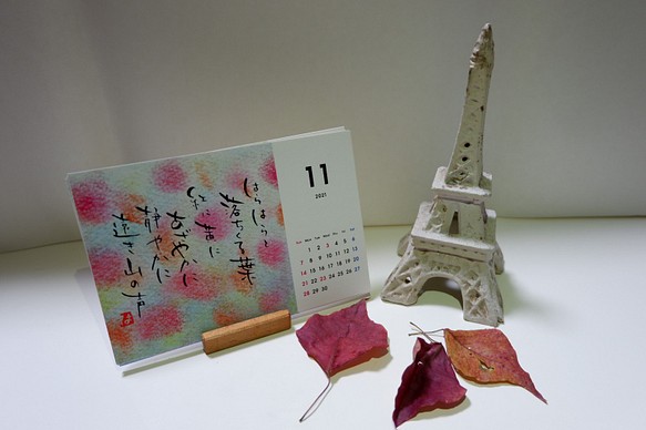 筆文字カレンダー2021　卓上カレンダー　「詩を筆文字とパステルにのせて」 1枚目の画像