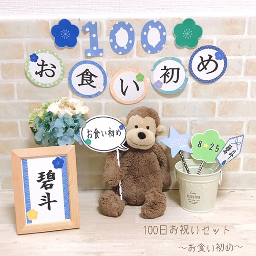 100日祝い♡お食い初めフォトプロップス♡名入れ♡名前ボード♡ベビー 