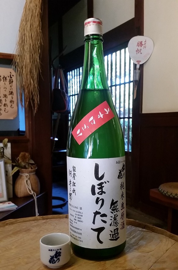 1251円 大好き 滋賀県 川島酒造 松の花 生詰原酒720ml×3本セット