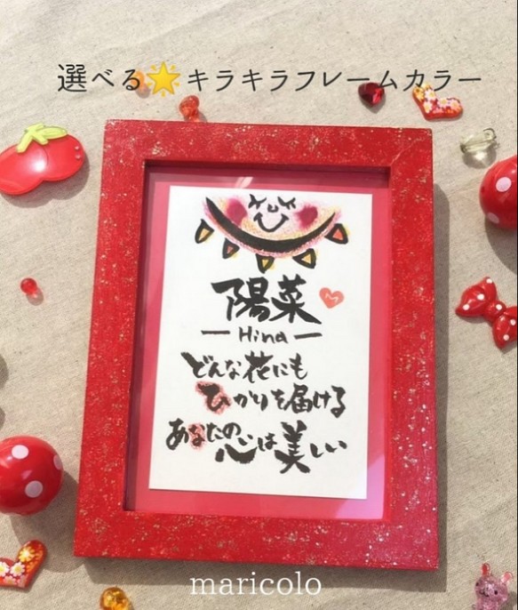 選べるカラー 額付 名前でポエム 太陽 お誕生日 結婚祝い 出産祝い 記念日等に 女の子 男の子 名入れ 詩 雑貨 その他 冠婚葬祭 贈り物アートmaricolo 通販 Creema クリーマ ハンドメイド 手作り クラフト作品の販売サイト